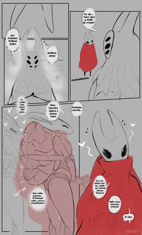 Hornet's Thorax Adventure