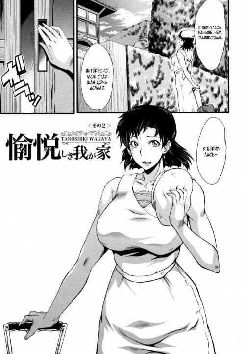 Yaribeya no Oyako №2