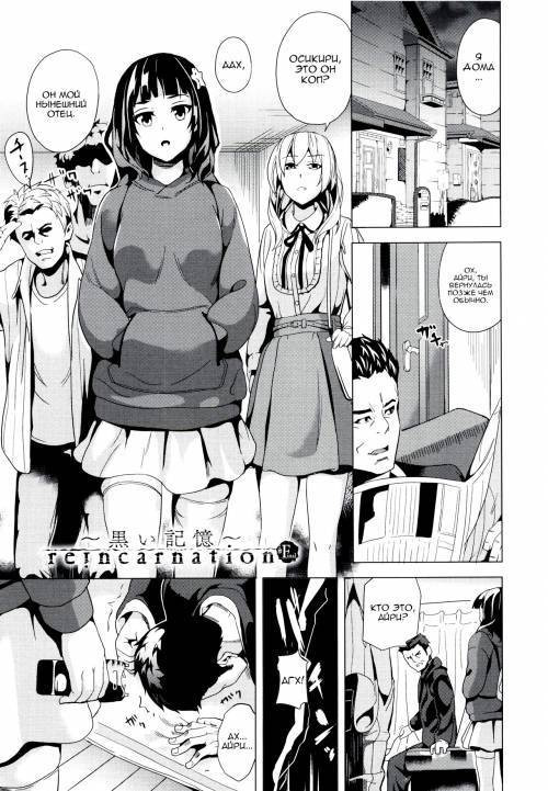 Reincarnation ~Ubawareta Shoujo no Karada~ №6 - Reincarnation ~Kuroi Kioku~ / Реинкарнация: чёрные воспоминания