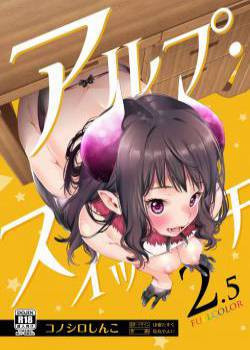 Alp Switch №2.5