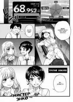 Enkou ojisan №3 / Мистер Энко  №3