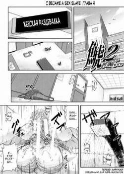Watashi ga Toriko ni Natte Yaru №4