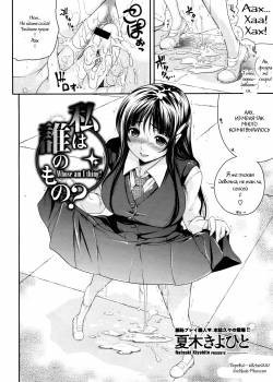 Watashi wa Dare no Mono